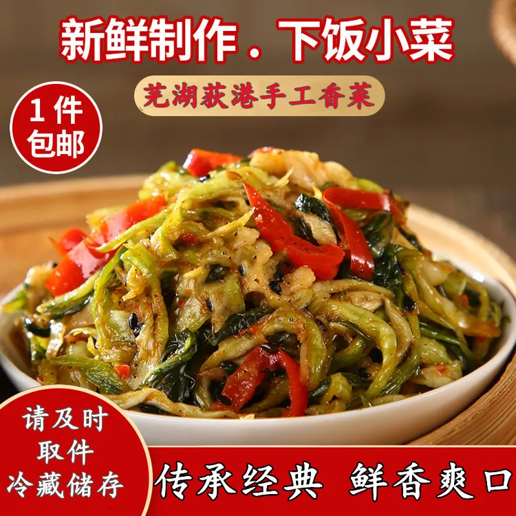 安徽芜湖特产传统手工荻港新鲜香菜下饭香菜心240克腌制香辣开胃