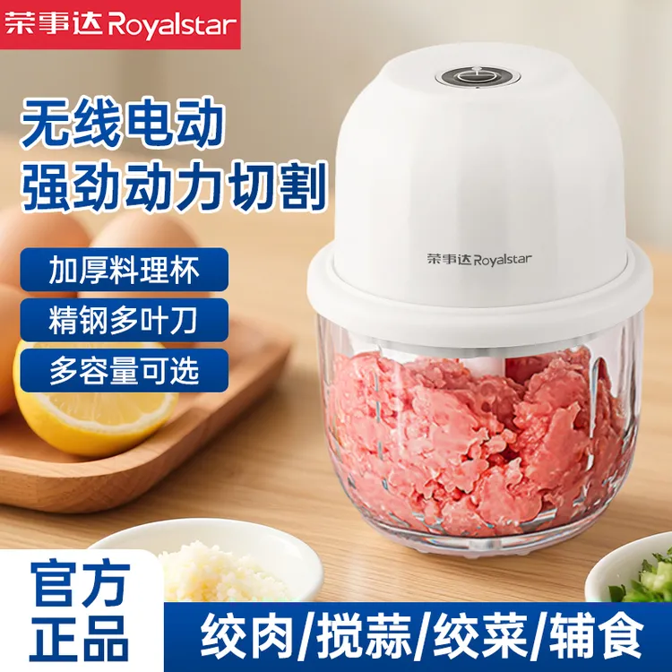 荣事达绞肉机料理机家用全自动2025最新款家用小型辅食电动蒜泥器