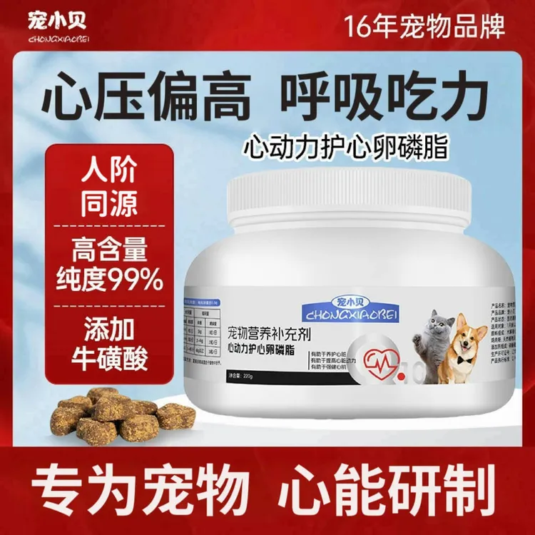 【品牌】狗狗辅酶护心Q10保健小体老年犬猫犬通用营养补充卵凝脂