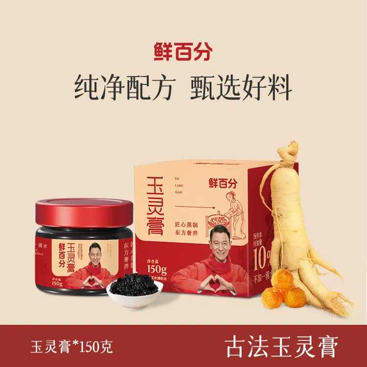 鲜百分玉灵膏古方蒸制清养膏桂圆西洋参粉气生必备官方正品