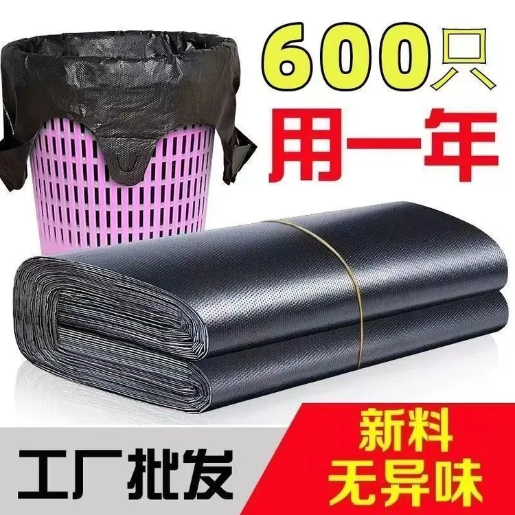 【新人福利】工厂批发垃圾袋家用塑料袋子加厚加大居家必备生活用品