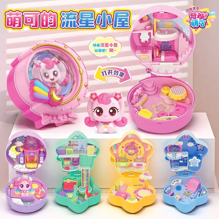新品奇妙萌可闪耀流星小屋爱心极光银光星光萌可城堡房子女孩玩具