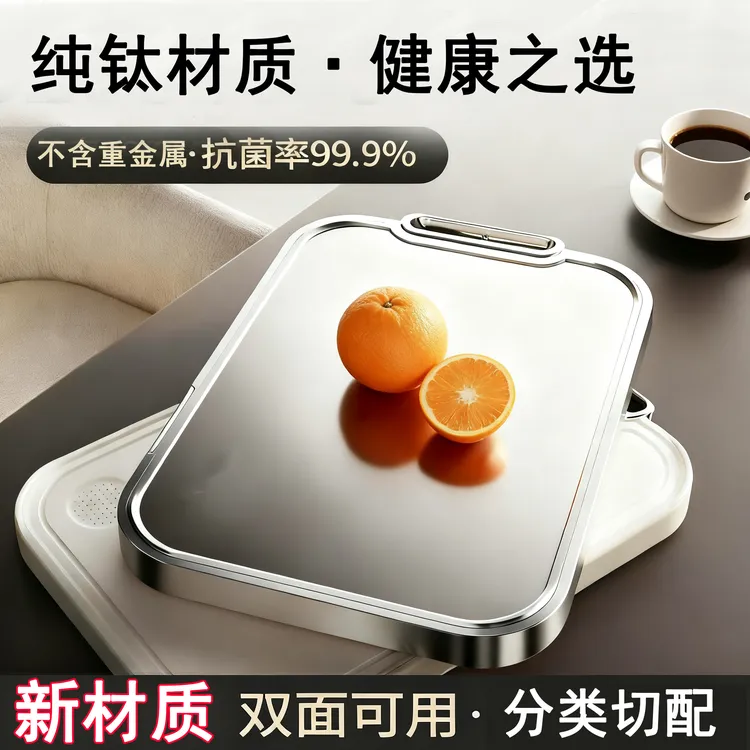 纯钛菜板抗菌防霉家用食品级案板厨房专用砧板水果切菜板不发霉