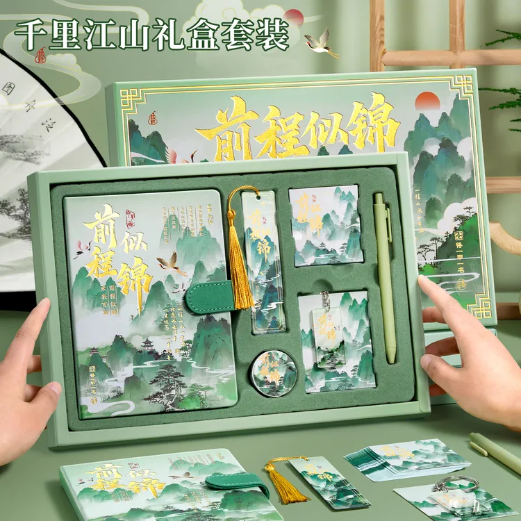 千里江山笔记本礼盒套装毕业礼物初高中学习必备用品奖励送学生