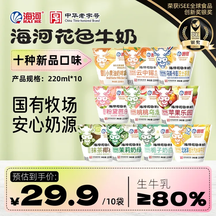 海河牛奶新品上市 桔汁汽水/苹果/芝士 新口味220ml*10袋