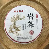 【4号】2019年 邦东·岩茶古树·春 生茶 400克/饼 9月22日【1814号】