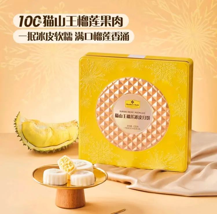 Members Mark/山姆猫山王榴莲冰皮/缤纷水果冰皮月饼 冷链发货