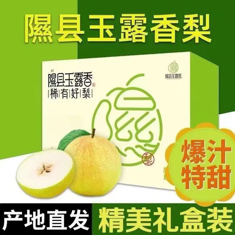 正宗隰县玉露香新鲜当季上市脆甜多汁水果玉露香梨普通快递发货