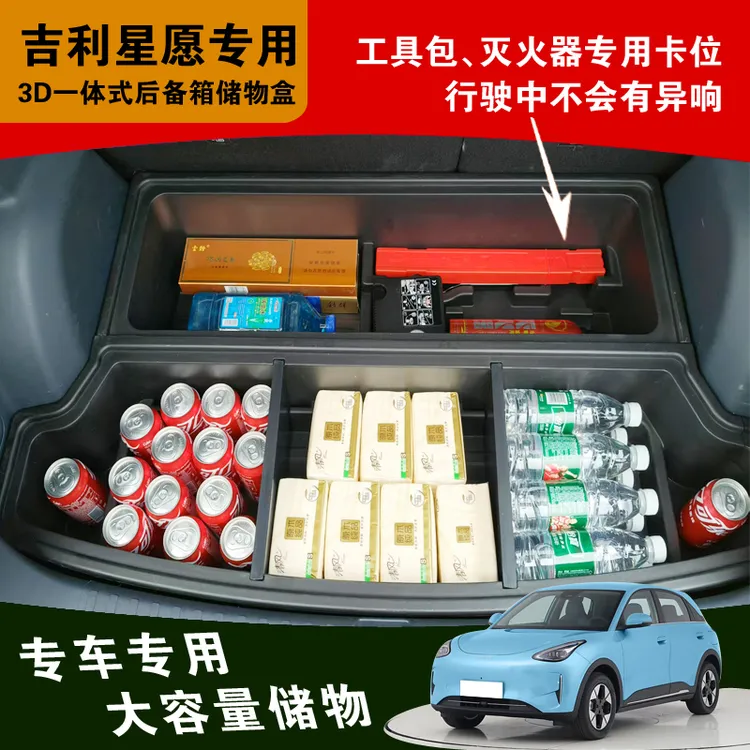 吉利星愿最新升级款3D一体式后备箱防水储物箱后尾隔板改装收纳盒