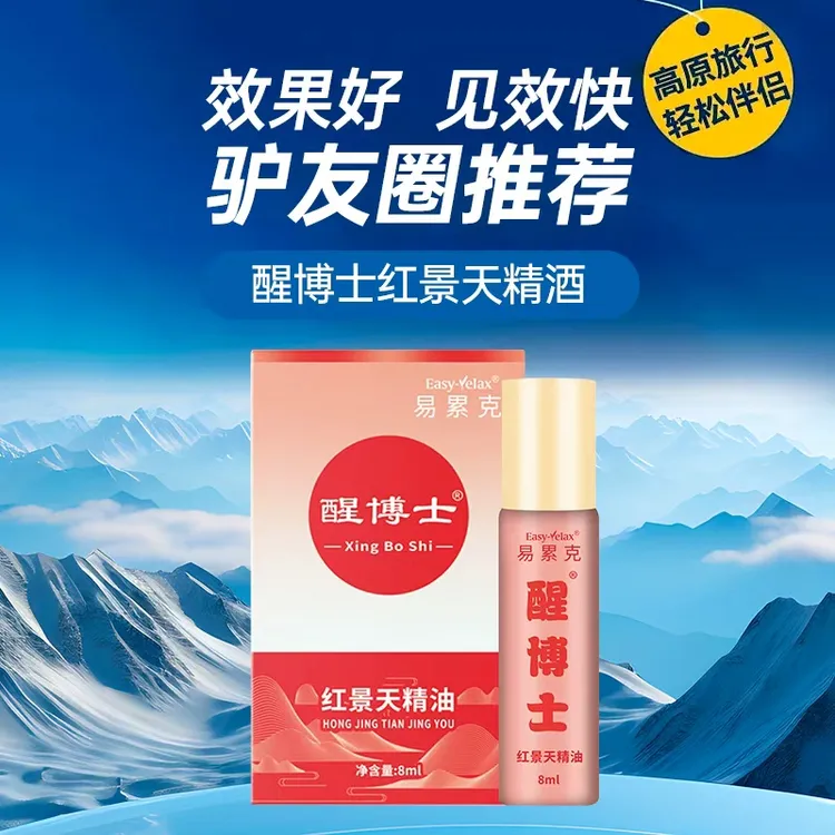 红景天精油清凉醒神涂抹式防困醒脑神器旅行必备