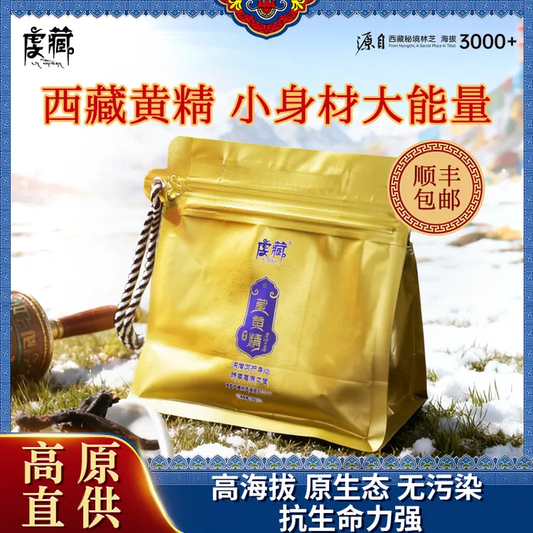 西藏黄精 3000米海拔野生采集 九蒸九晒黄精 药食同源 即食