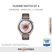 【新品】HUAWEI GT 6 智能手表 多维情绪健康 全新骑行体验 超长续航