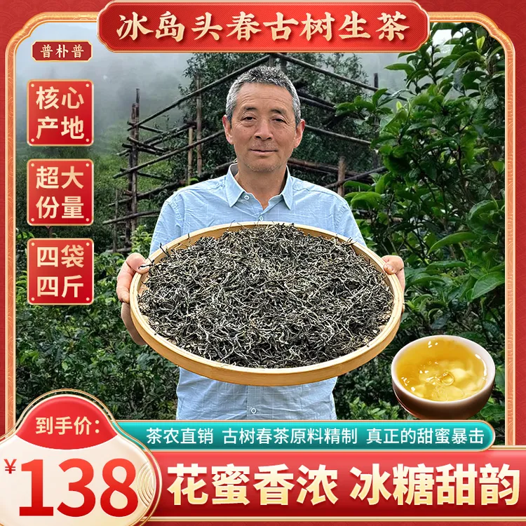 2025正宗头春冰岛古树普洱生茶 古树纯料 四斤大分量  支持试喝