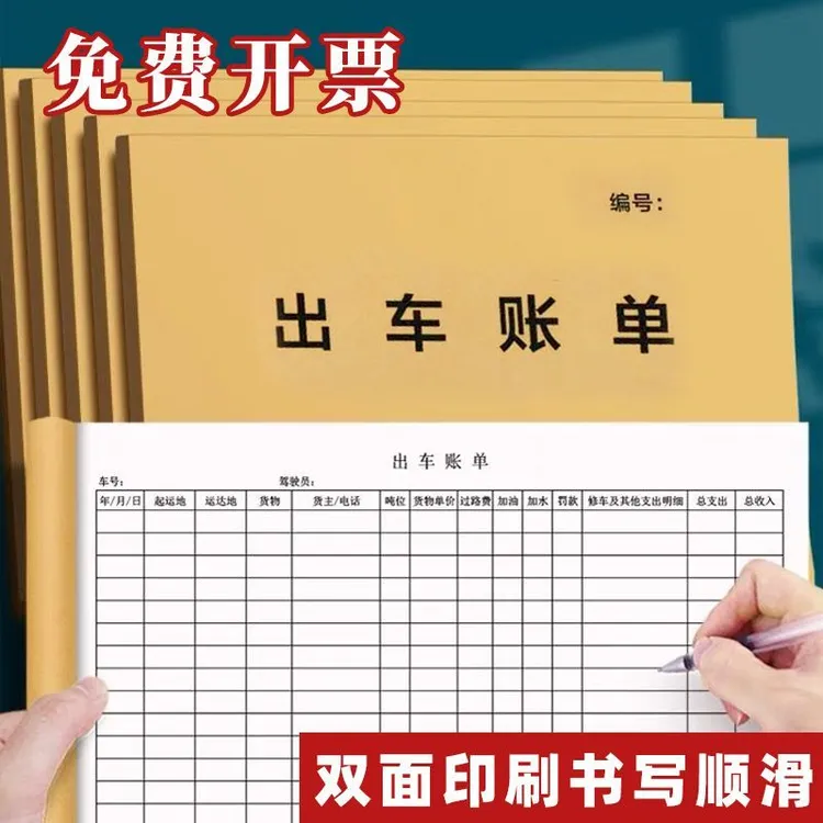 出车货车记账本运输记录本运货装车路程费用明细记录表报账本货车