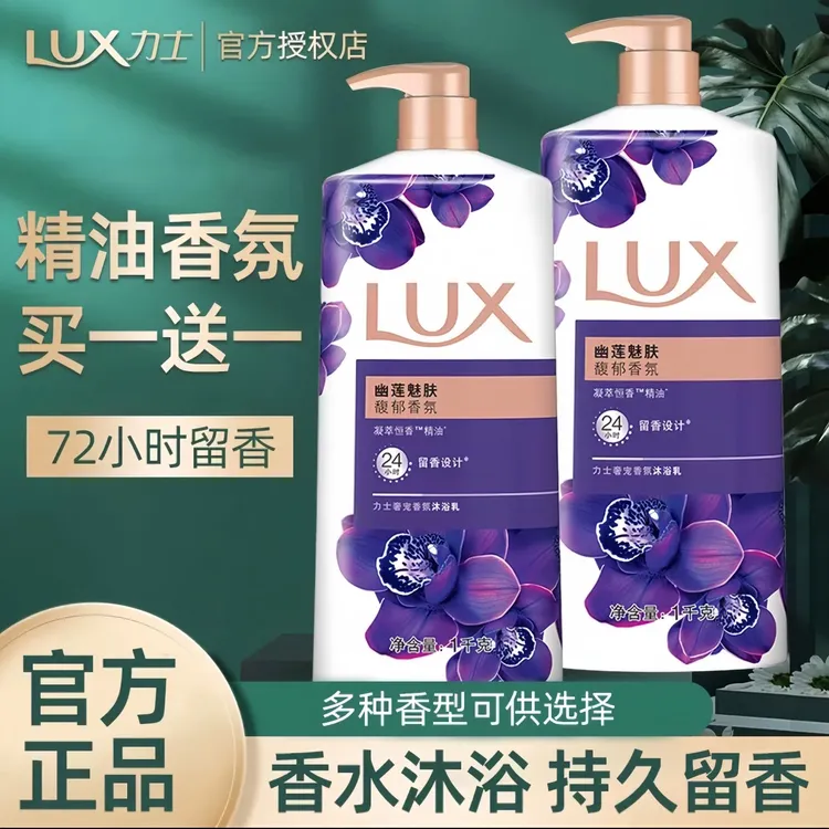 力士幽莲魅肤1000g沐浴露保湿持久留香清新家用精油香氛沐浴露