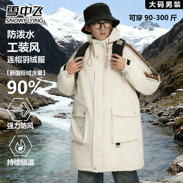 雪中飞中长款大码胖子连帽羽绒服男士冬季加厚抗寒保暖90鸭绒外套