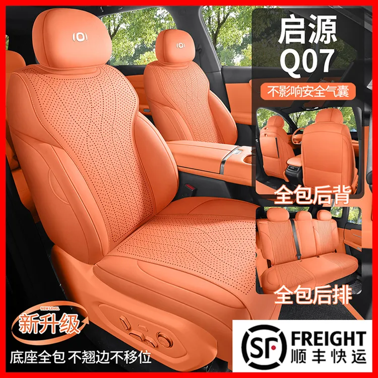 长安启源Q07专车专用座垫汽车座套翻毛皮座椅套汽车坐垫马鞍垫