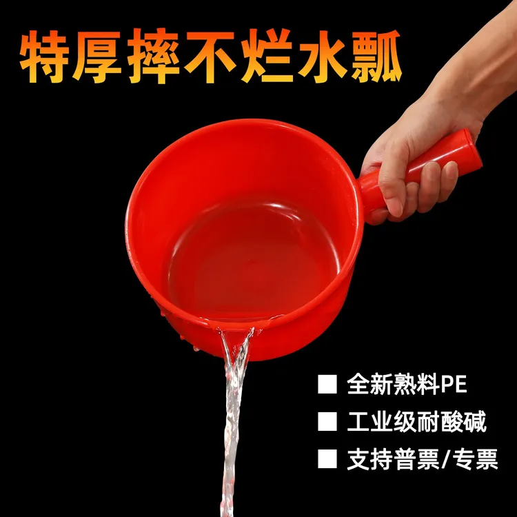 加厚水勺水瓢塑料厕所厨房家用工业舀水壳漂流耐摔浇花水舀子水漂