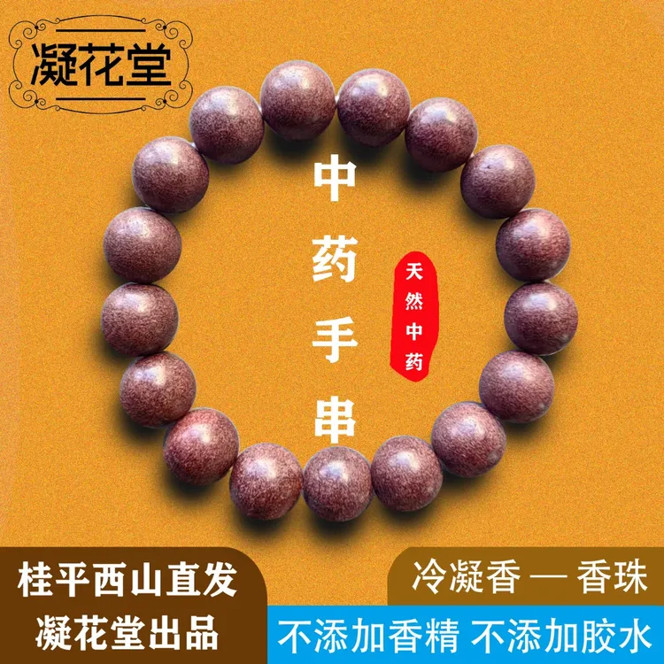 非遗合香珠手串纯手工天然草本中药手串念珠送礼佳品—玫瑰妙真香