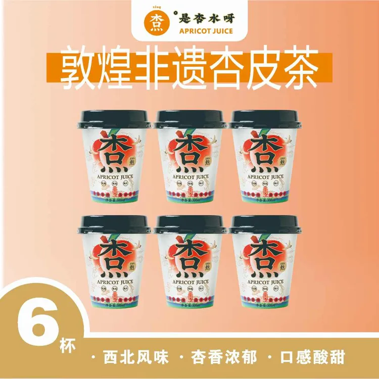 杏北北300ml×6杯装】甘肃敦煌特产是杏水呀杏皮茶低糖0脂低卡果汁