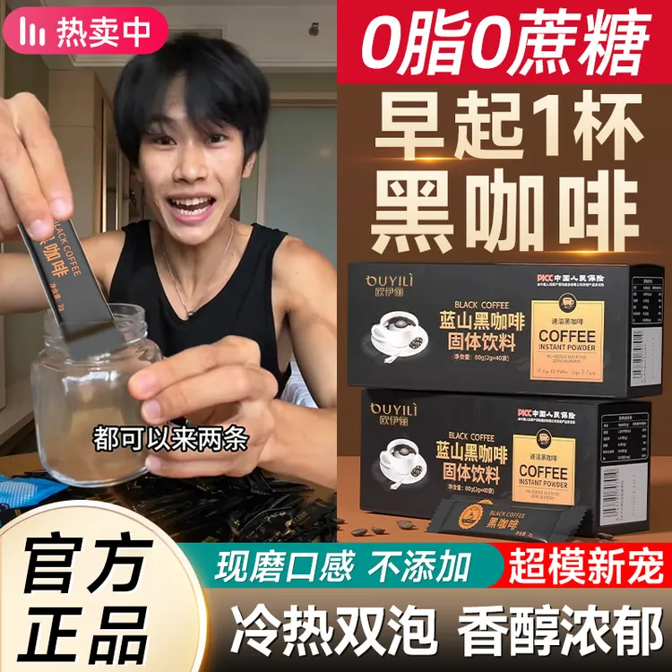 【官方正品】蓝山黑咖啡0脂0蔗糖精冷热双萃健身运动流汗品牌旗舰店