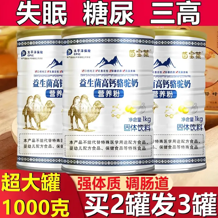 【官方正品】新疆正宗驼奶粉中老年益生菌高钙骆驼奶粉成人补钙奶粉