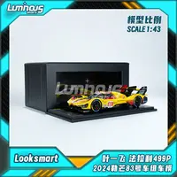 Looksmart1:43法拉利499P 叶一飞库比卡2024勒芒车模【LSLM184】