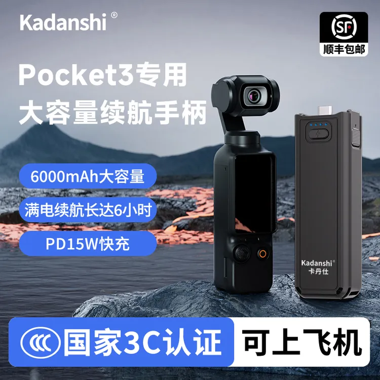 【国家3c认证】适用于DJI大疆pocket3续航手柄电池6000毫安相机配件