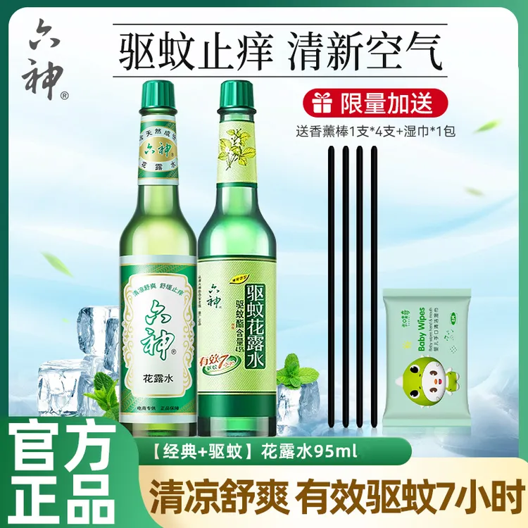 六神花露水95ml香薰清凉驱蚊止痒花露水留香家用一瓶多用官方正品