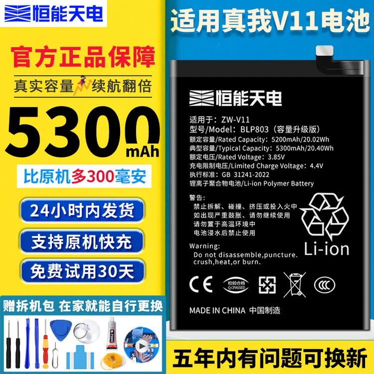 适用⭐真我V11电池⭐大容量手机BLP803扩容V11S正品升级版更换魔改