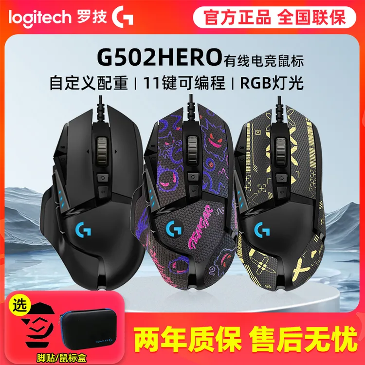 罗技G502HERO主宰者黑色有线游戏鼠标RGB配重块鼠标有线g502全新