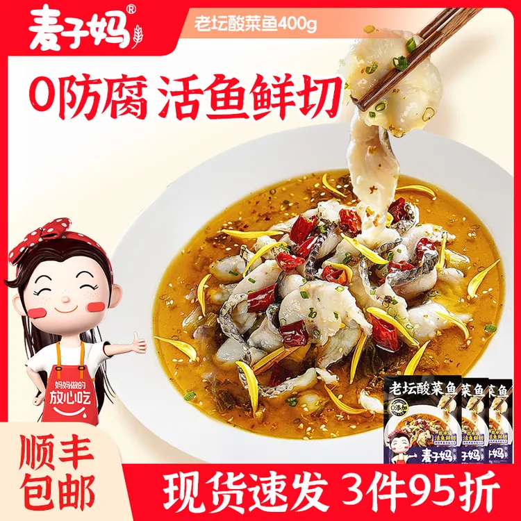 【到手3袋】麦子妈老坛酸菜鱼单人食小火锅0防腐美食400克*3袋