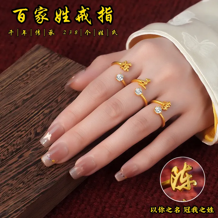 铜合金戒指 「百家姓戒指」新中式磨砂百家姓戒指六爪镶嵌八心八箭商品图