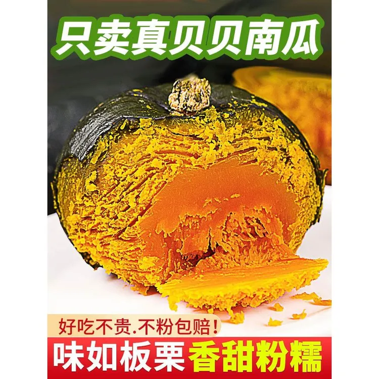 新鲜贝贝南瓜正宗板栗小南瓜板栗味老南瓜5斤粉糯香甜