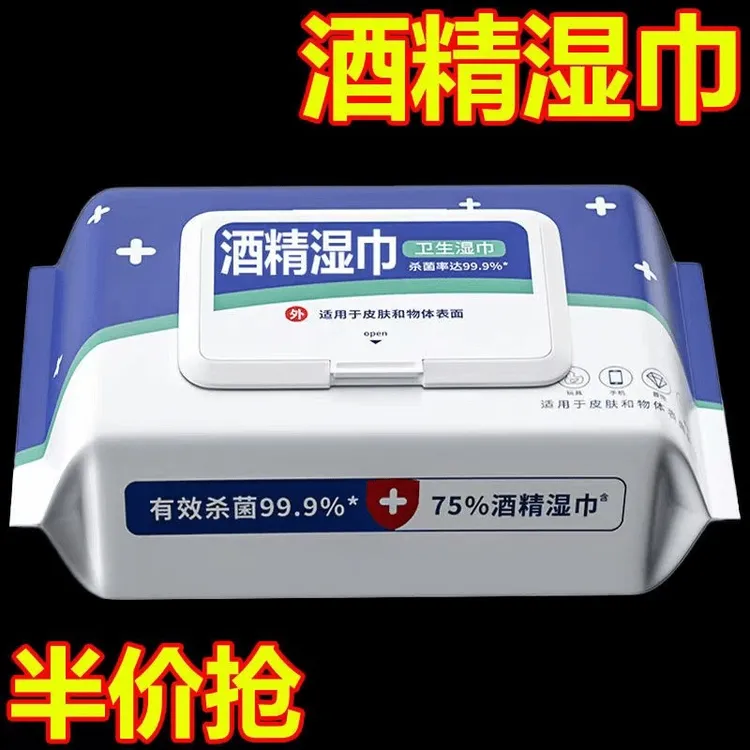 【60抽大包酒精湿巾】避免细菌感染加厚免洗擦手擦脸医用家用抽取式