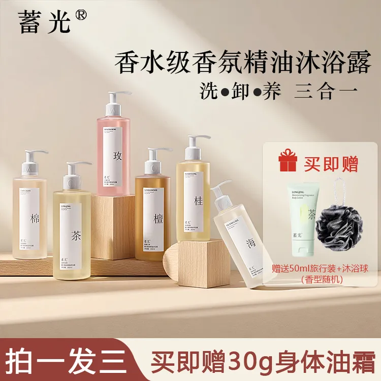 【赠身体乳】蓄光氨基酸沐浴露香水精油沐浴蜜持久留香清洁男女滋润