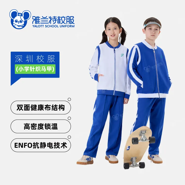【YALOTT小学春秋针织马甲】外穿内穿亲肤运动秋冬秋季校服防着凉