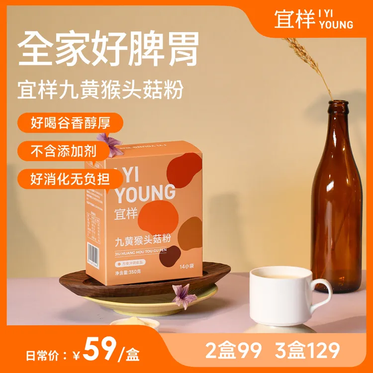 宜样九黄猴头菇粉冲饮营养早餐代餐饱腹冲泡米稀米糊