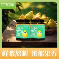 【仁汇优品S】十六州云品纯梨膏200克×2罐梨膏云南高原胭脂梨纯梨膏