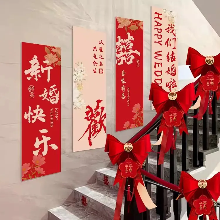 结婚婚房楼梯布置装饰套装挂布条幅男方女方农村婚礼楼道婚庆用品