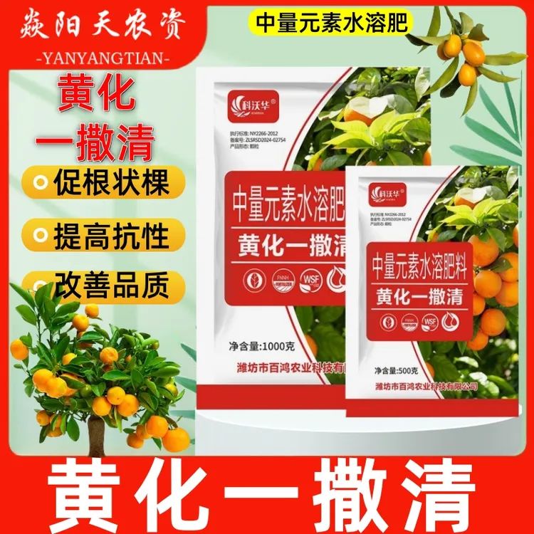 科沃华黄化一撒清重量元素水溶肥改善叶片黄化转绿增强树势补营养