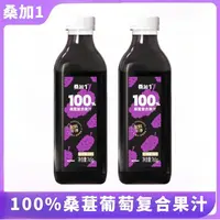 【9月29到期】桑加1 100%桑葚复合果汁无添加剂健康果汁765g