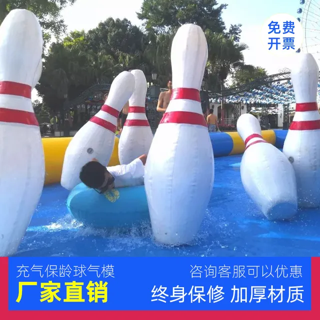 水上乐园设备充气真人保龄球游乐场玩具趣味道具雪地拓展团建器材