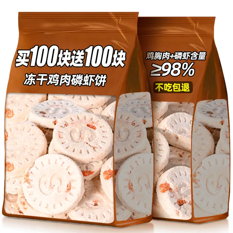 猫咪零食冻干鸡肉磷虾饼宠物狗狗成幼猫训练营养增肥发腮美毛护肤