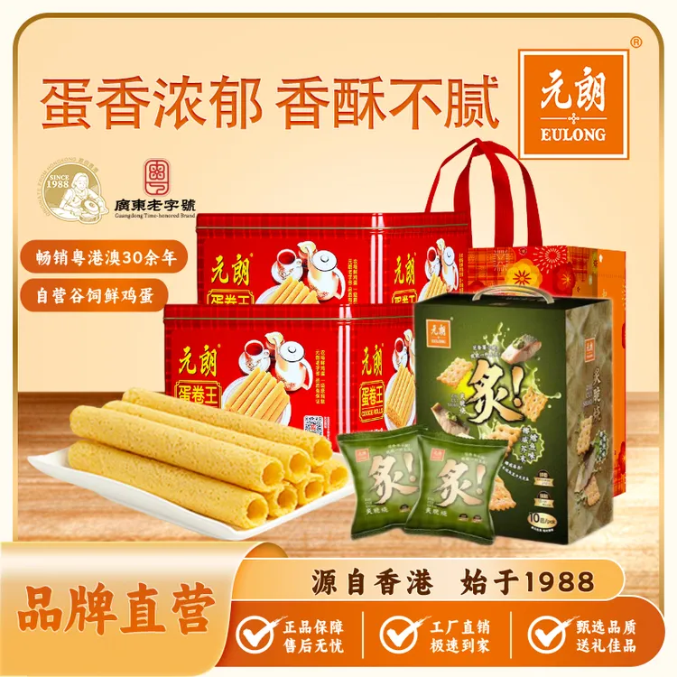 【拍一发五】元朗蛋卷480g*2罐蛋香奶香鸡蛋卷下午茶零食中秋送礼