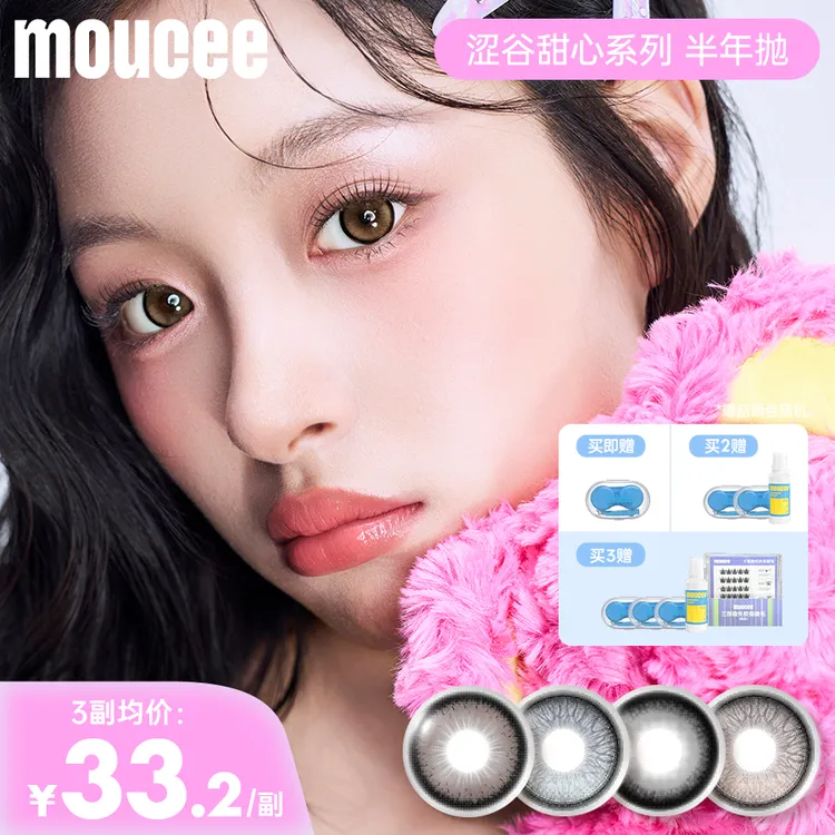 MOUCEE大直径半年抛「涩谷甜心」露思仿妆素颜美瞳14.5隐形眼镜2片商品图