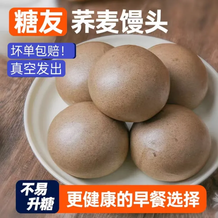 荞麦馒头纯手工粗粮馒头五谷杂粮馒头粗粮早餐面食馍馍真空包装