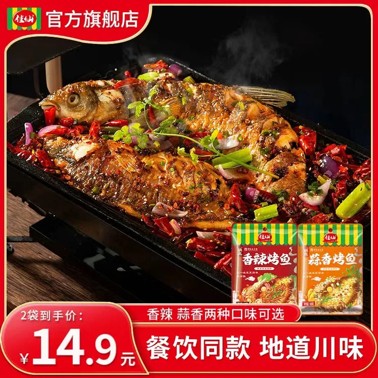 佳仙锅主香辣/蒜香烤鱼调料100g万州烤鱼纸包鱼家用自制烤鱼调料
