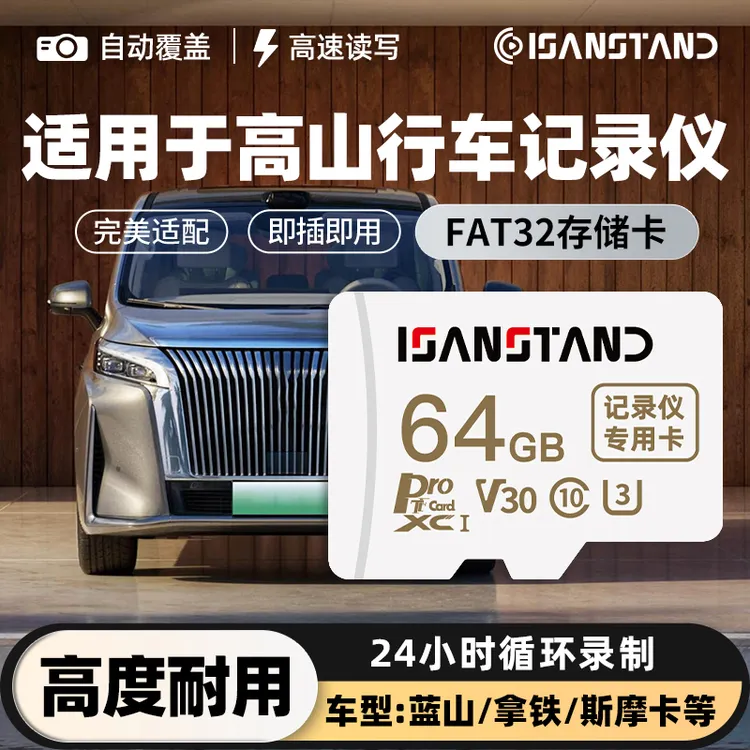 SanStand TF卡适用于魏牌高山行车记录仪存储卡蓝山拿铁斯摩卡