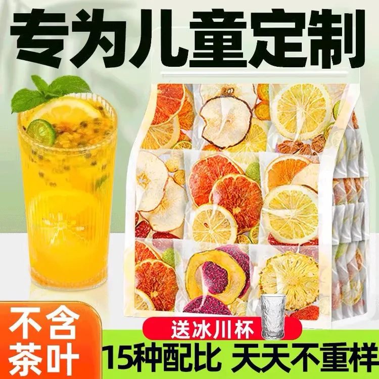 【15种口味】儿童水果茶独立茶包果茶适合学生宝妈泡水喝夏季冷泡茶